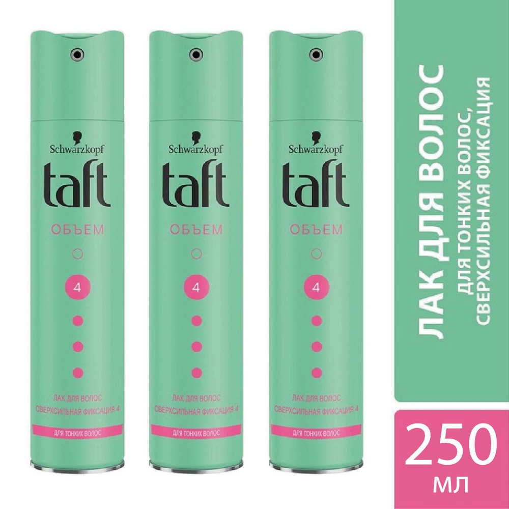Taft Лак для волос Объем для тонких волос сверхсильная фиксация 4, 250 мл 3 шт  #1