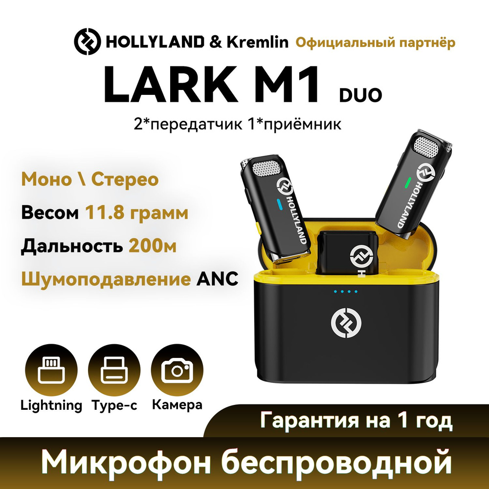 Беспроводной петличный микрофон Hollyland Lark M1 DUO для камеры телефона компьютера, 2 передатчика  #1