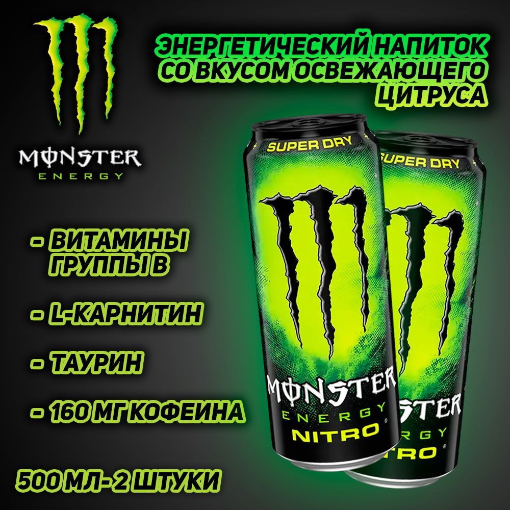 Энергетический напиток Monster Energy Nitro Super Dry, со вкусом освежающего цитруса, 500 мл, 2 шт  #1