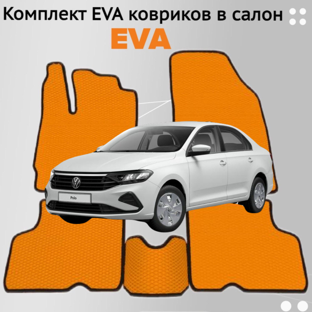 Бальдр Коврики в салон автомобиля, EVA, 1 шт.  #1