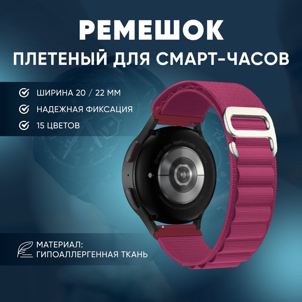 Тканевый ремешок для умных часов 20 мм для смарт часов Samsung Galaxy Watch 20mm, Gear Sport , Amazfit #1