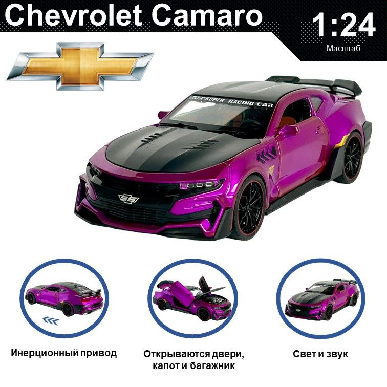 Машинка металлическая инерционная, игрушка детская для мальчика коллекционная модель 1:24 Chevrolet Camaro #1