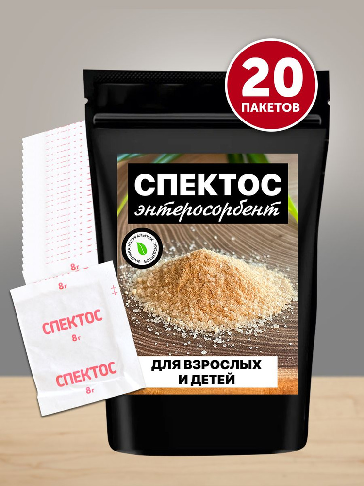 Спектос для чего