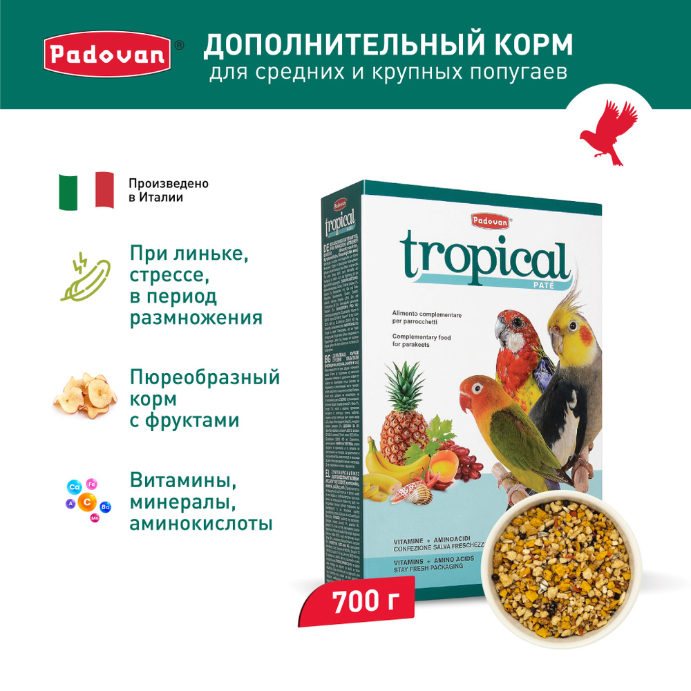 Корм дополнительный для средних попугаев PADOVAN TROPICAL pate (700г)  #1