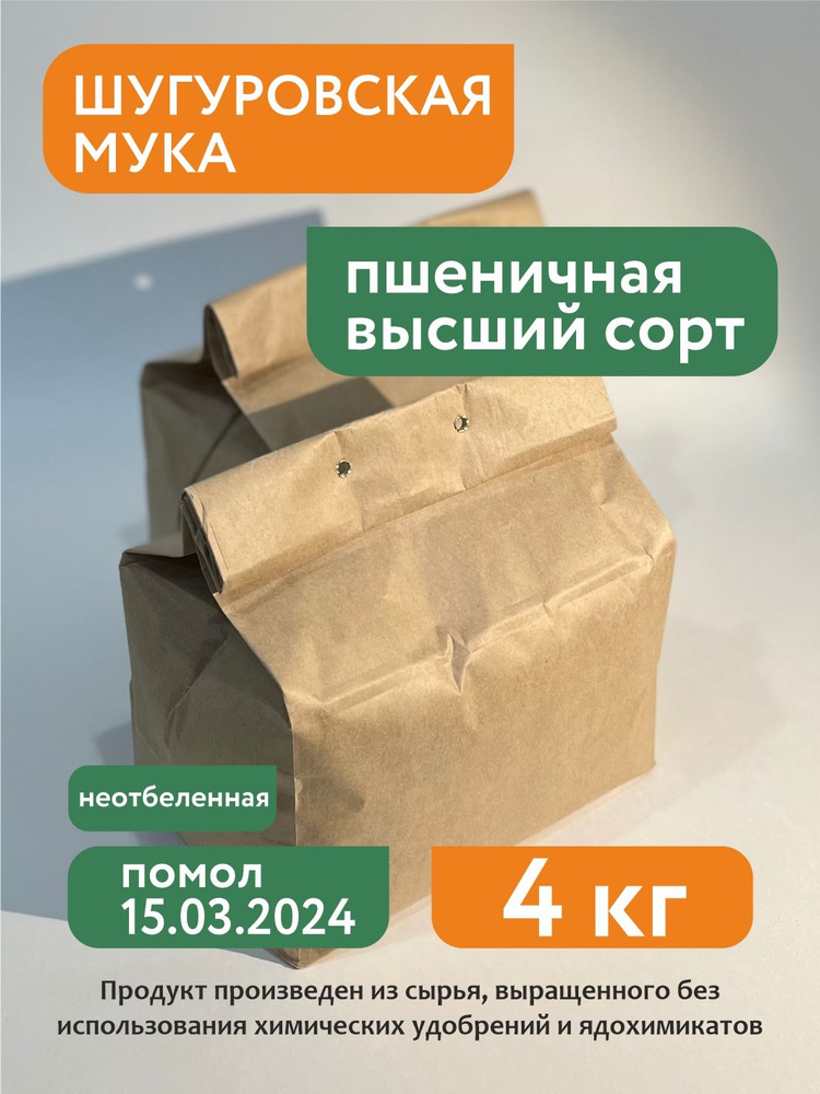 Мука пшеничная высший сорт Шугуровская, 4 кг #1