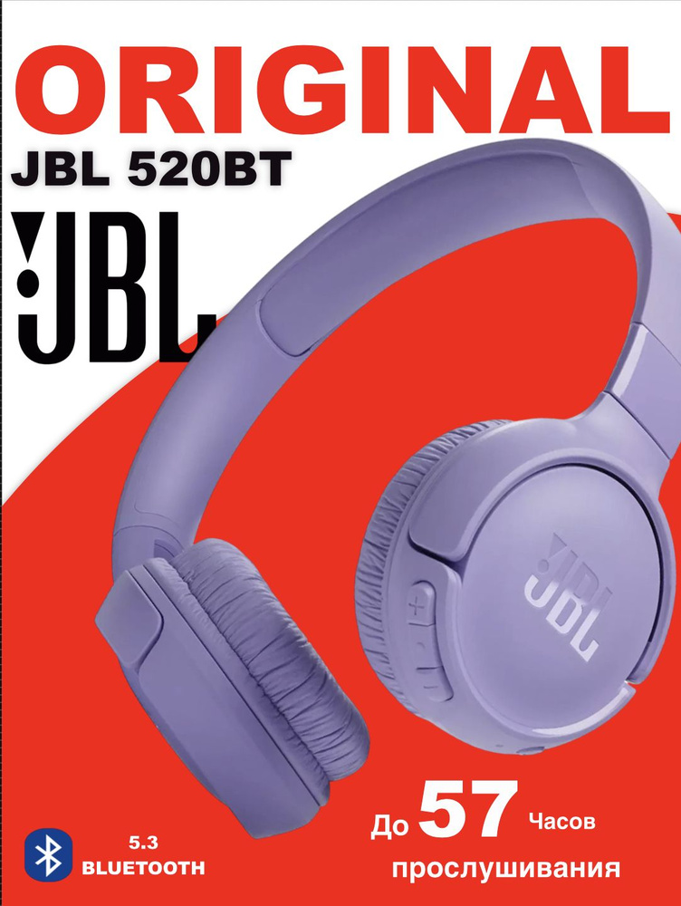 Беспроводные наушники JBL TUNE 520BT фиолетовый #1