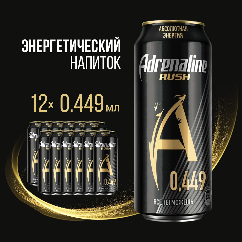 Энергетический напиток в банке Adrenaline Rush, 12 шт х 0,449л #1