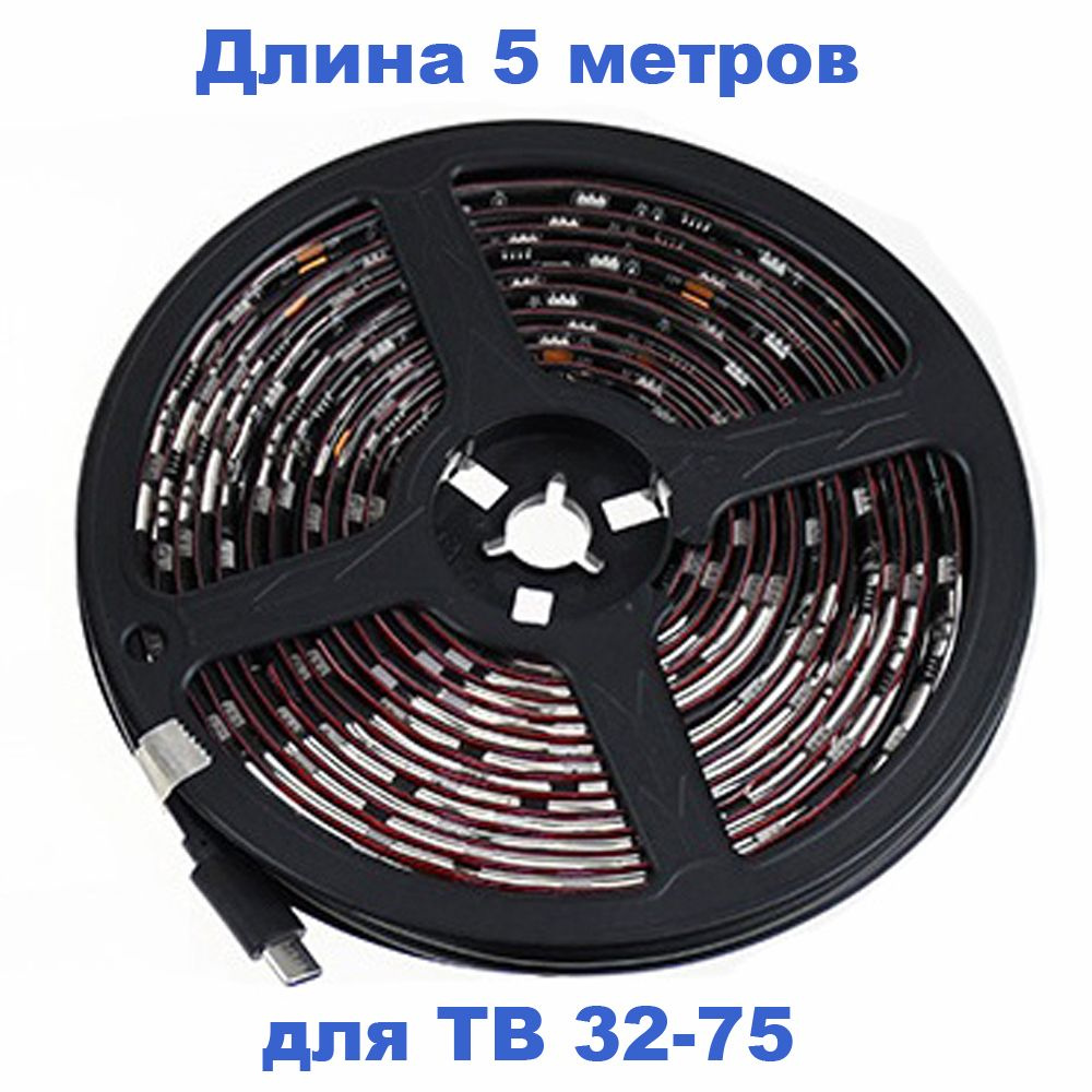 Умная светодиодная лента Светодиодная лента Ambilight (ремкомплект), RGB свет, 30 Вт, 1 шт.  #1