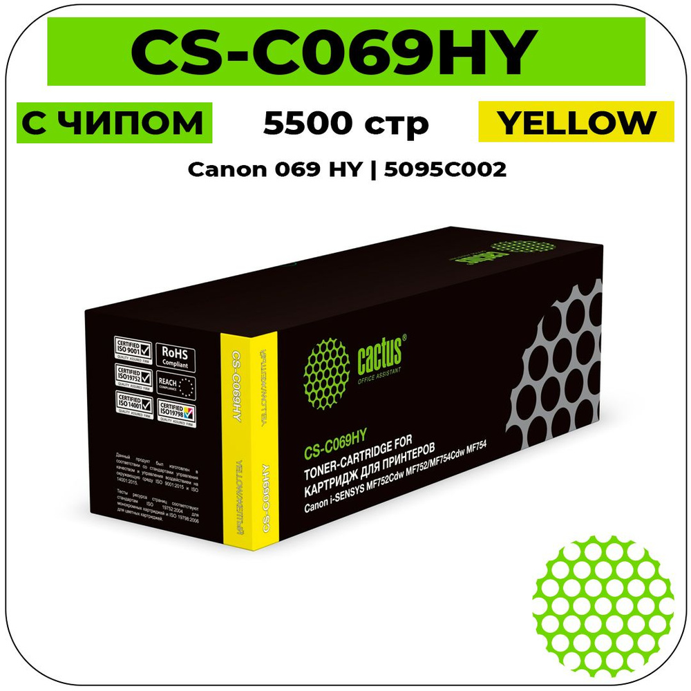 Картридж лазерный увеличенный Cactus CS-C069HY желтый 5500 стр (Canon 069 HY - 5095C002)  #1