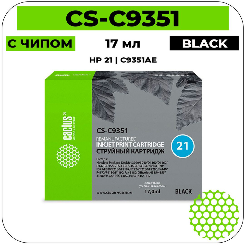 Картридж струйный Cactus CS-C9351 (HP 21 - C9351AE) черный 10,4 мл #1