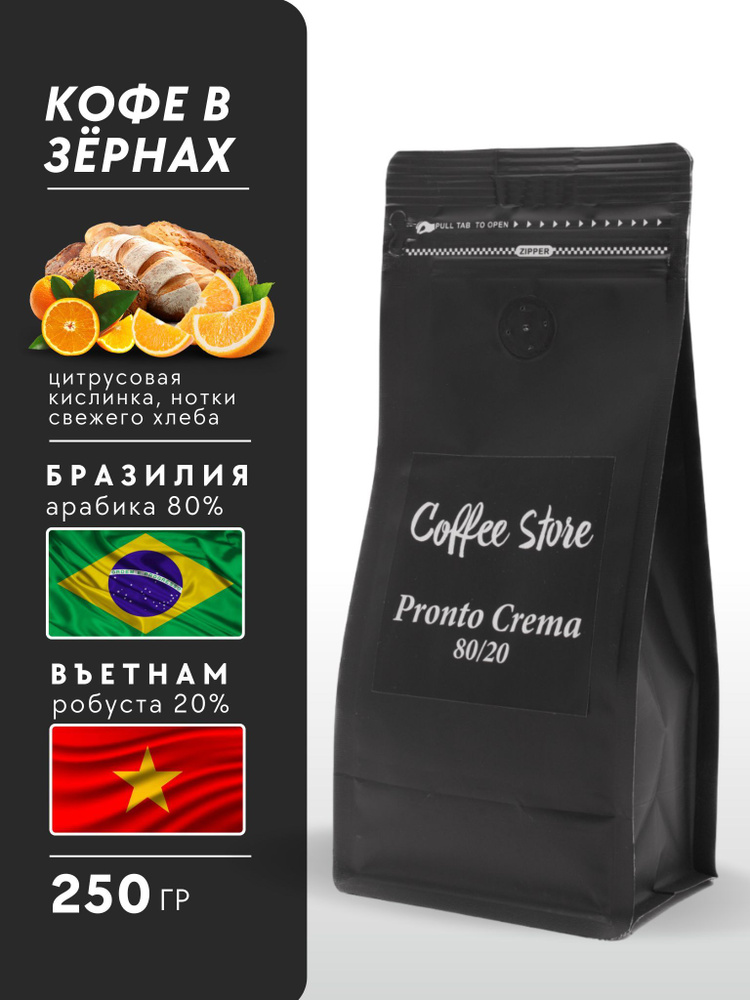 Кофе в зернах Coffee Store Pronto Crema BIO, 250г #1