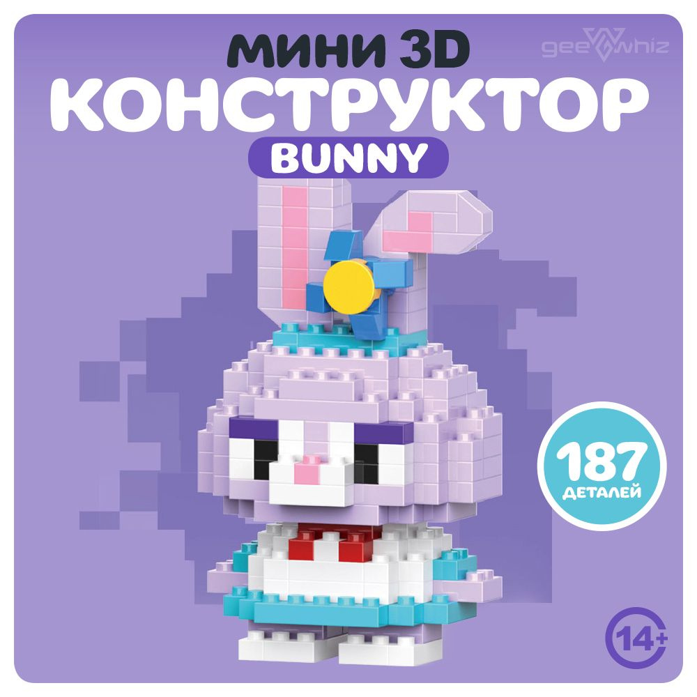 Мини 3Д Конструктор Bunny / Развивающая сборная модель / 187 деталей  #1