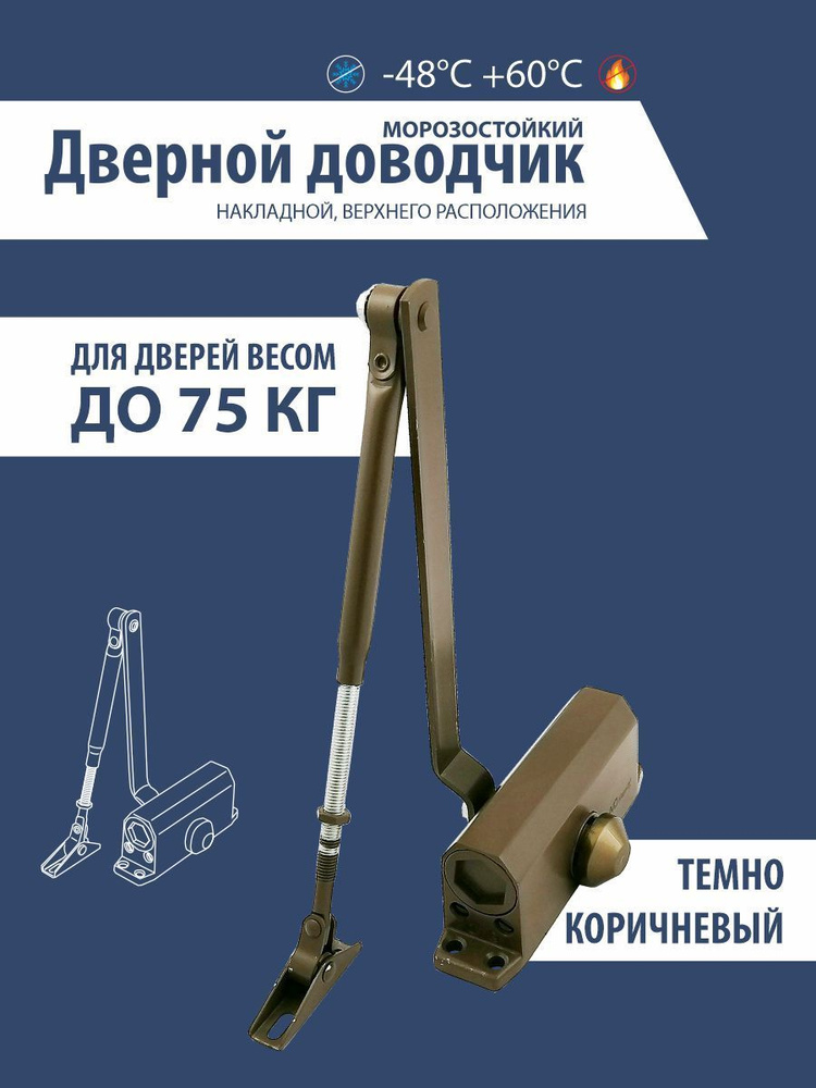 Доводчик дверной Metro D75KG #1