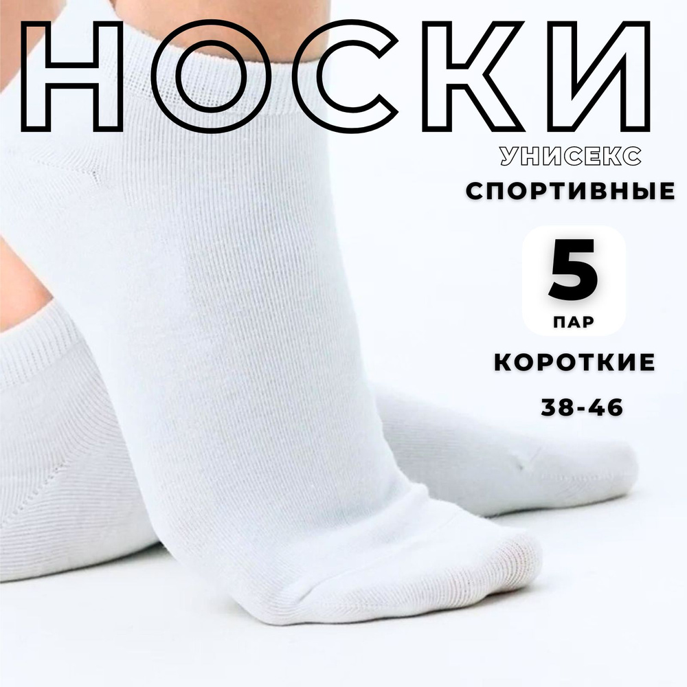 Носки ШАГ+, 5 пар #1