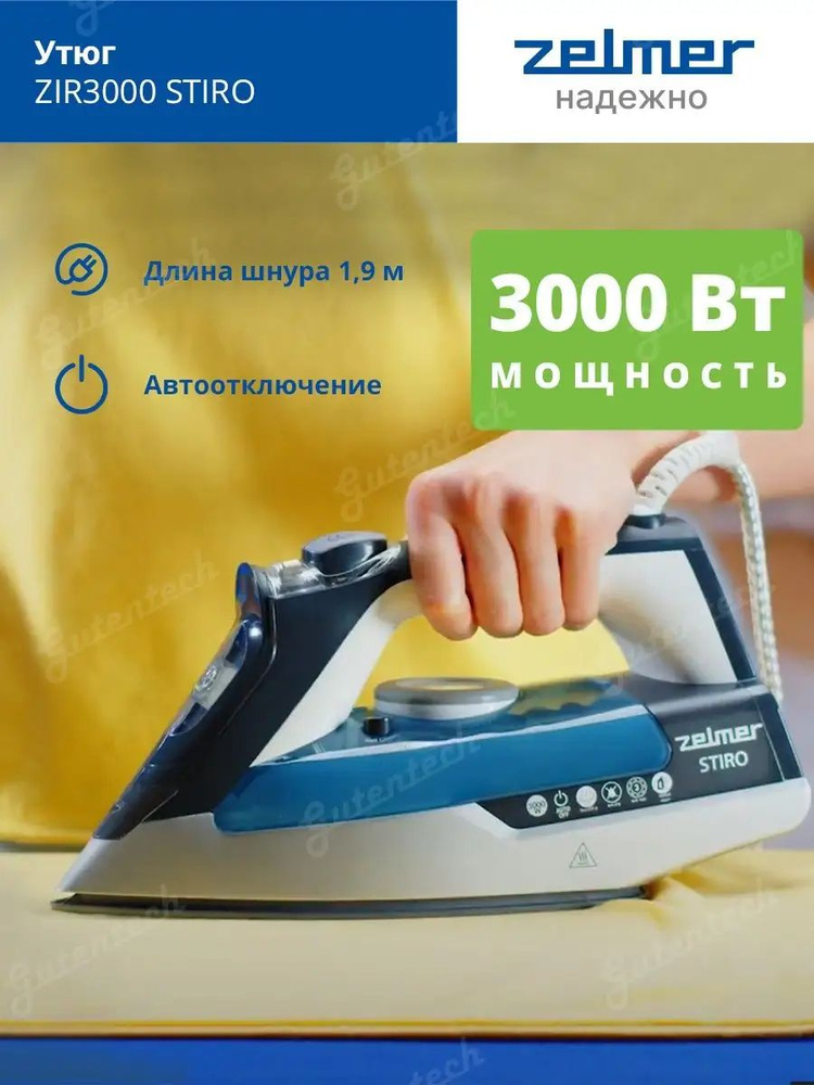 Утюг ZIR3000 STIRO ZELMER #1