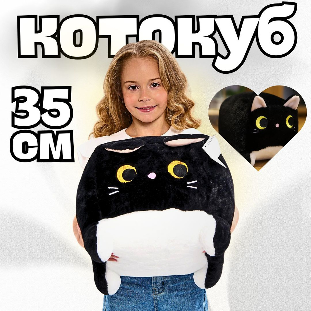 Мягкая игрушка кот-кирпичик черный: квадратный котик с глазами, 35 см  #1