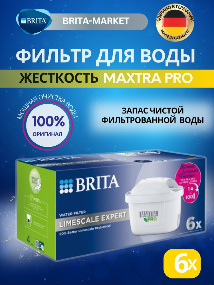 Фильтр для жесткой воды Брита BRITA Maxtra+ PRO Limescale 6 шт. #1