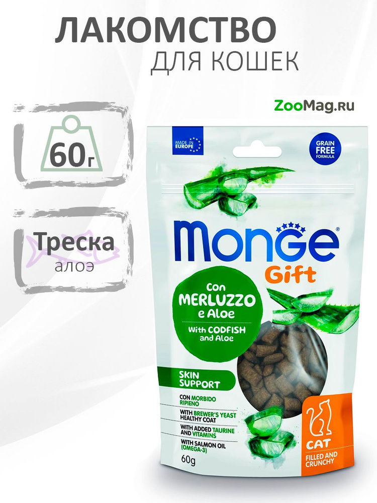 Monge Gift Skin support Filled & Crunchy / Лакомство Монж для кошек Хрустящие подушечки с Треской и алоэ #1