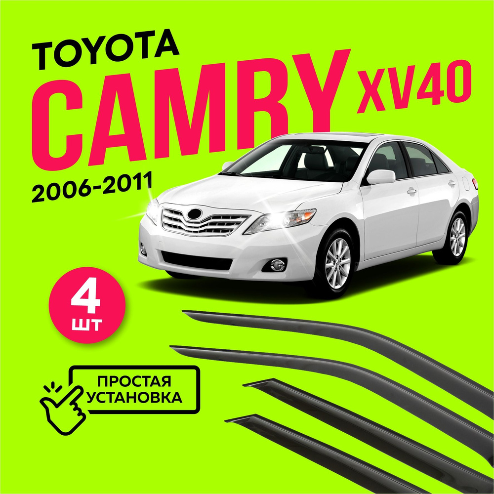 Дефлекторы боковых окон Toyota Camry (Тойота Камри) 40 кузов седан 2006-2009, 2009-2011, ветровики на #1