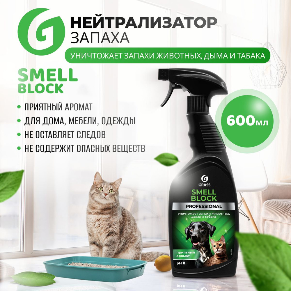 Нейтрализатор запаха "Smell Block" Professional (флакон 600 мл) #1