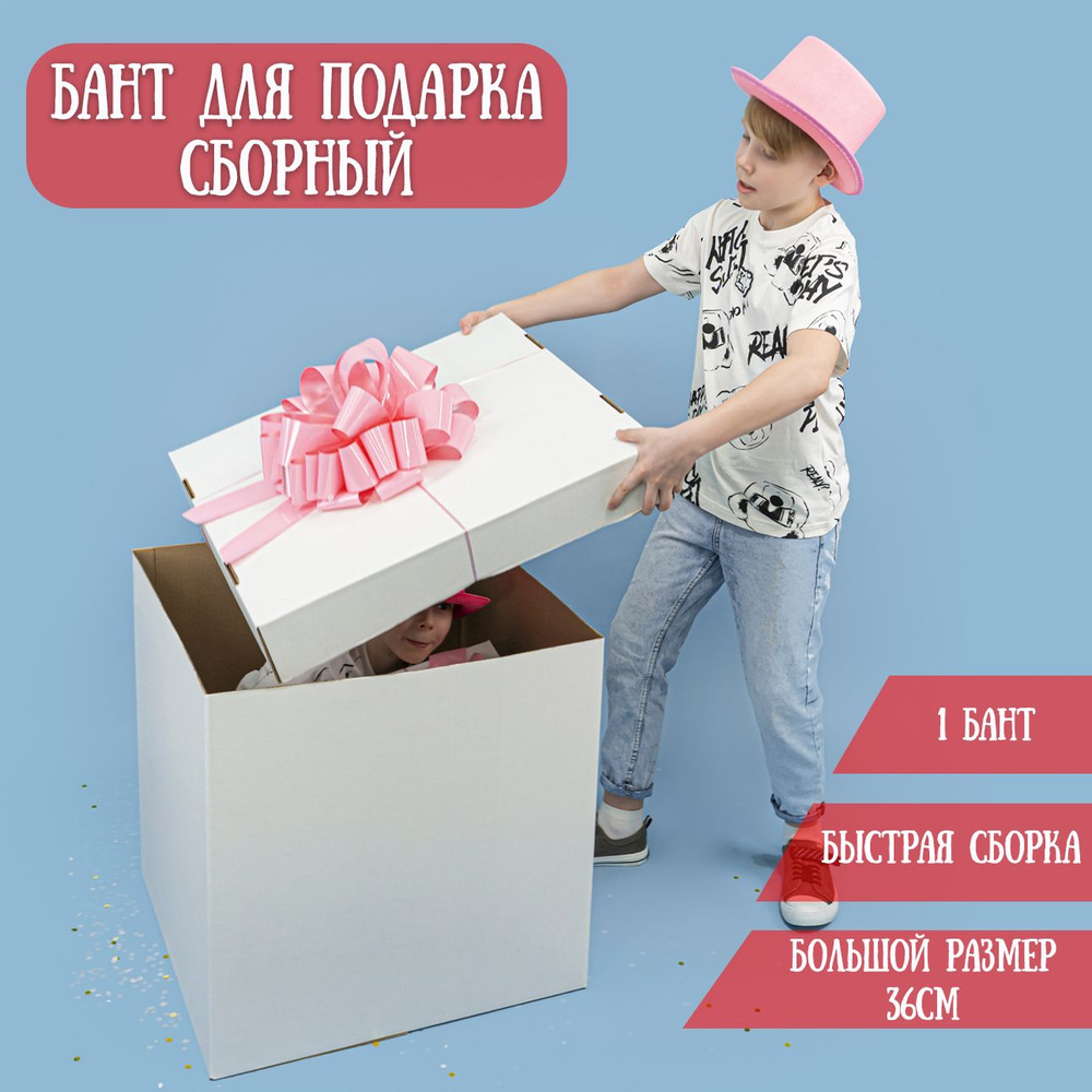 Бант для подарка большой самосборный, розовый, лаковый, 36см / Подарочный бант  #1