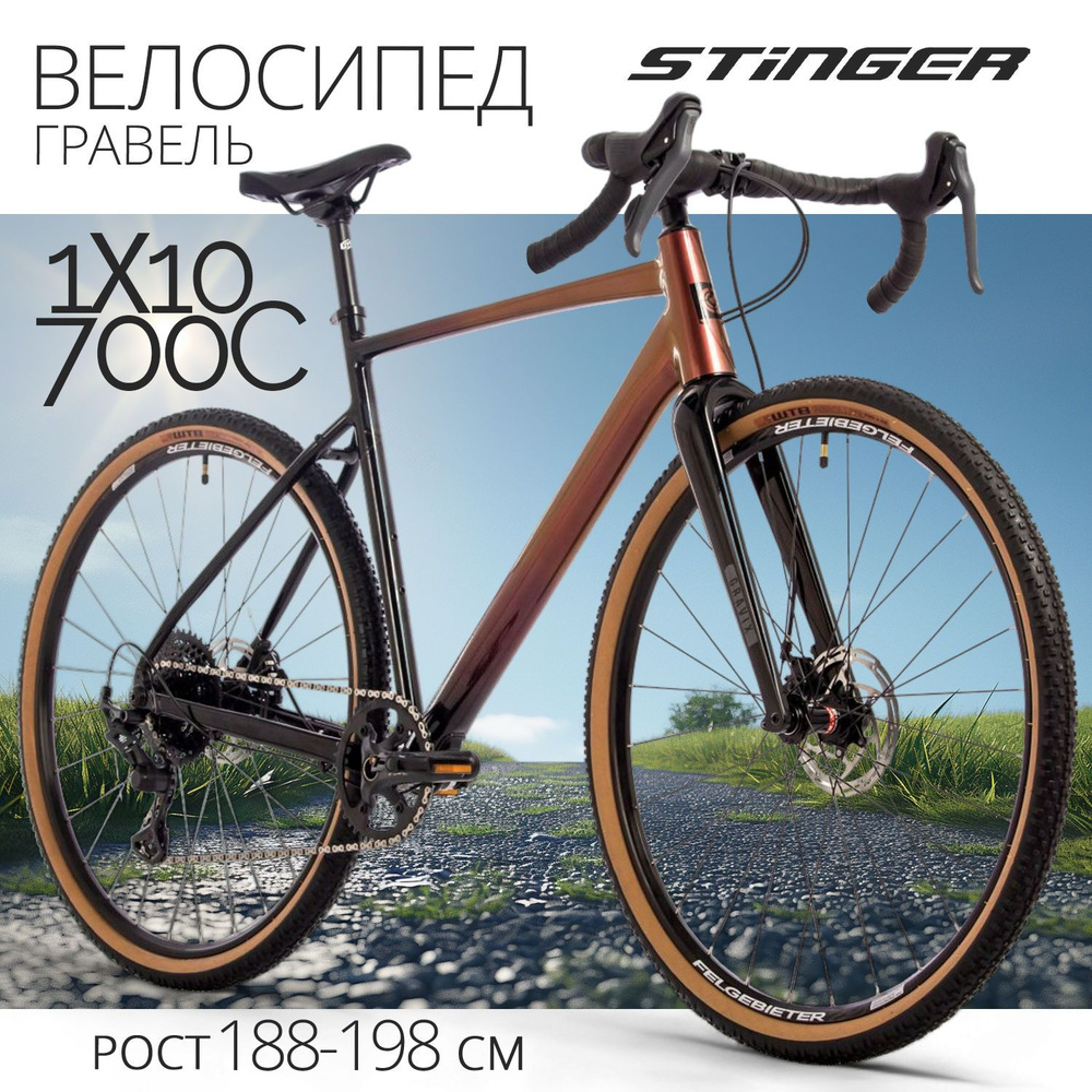 Велосипед гравийный взрослый 28" STINGER 700C GRAVIX STD скоростной для мужчин и женщин на рост 190-200 #1