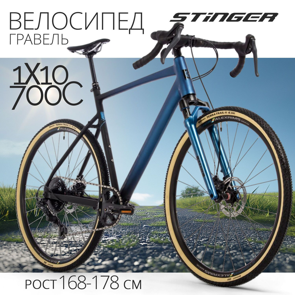 Велосипед гравийный взрослый 28" STINGER 700C GRAVIX FS-1 скоростной для мужчин и женщин на рост 170-180 #1