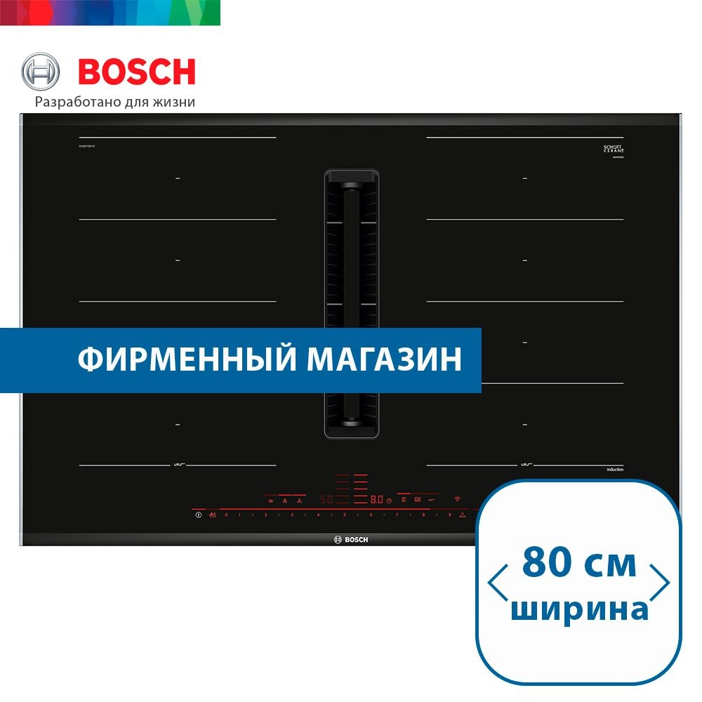 Встраиваемая индукционная панель Bosch PXX875D57E Serie 8, независимая, 4 конфорки, зона расширения, #1