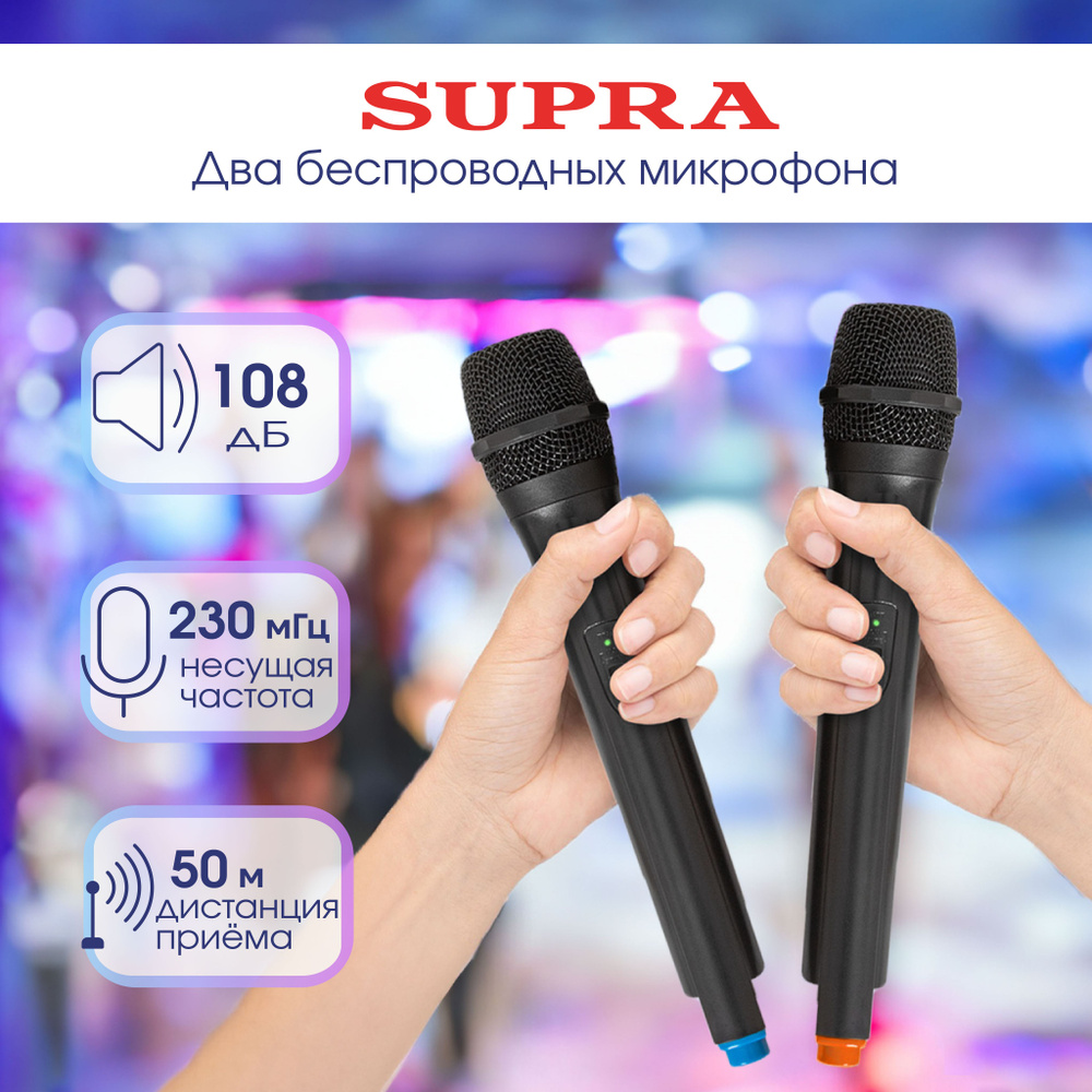 Два беспроводных микрофона с приемником сигнала SUPRA SWM-23, универсальный динамический микрофон для #1