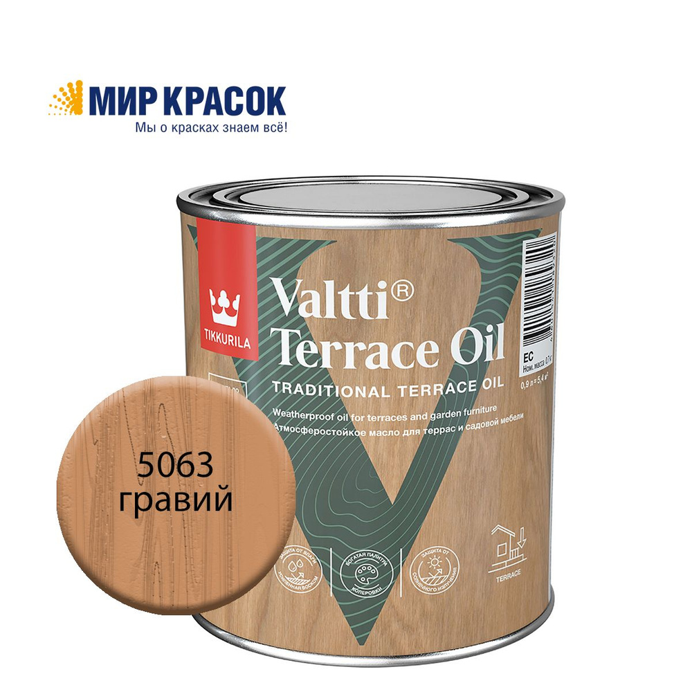 TIKKURILA VALTTI TERRACE OIL масло для террас и садовой мебели,колерованное, цвет Гравий 5063 (0,9л) #1