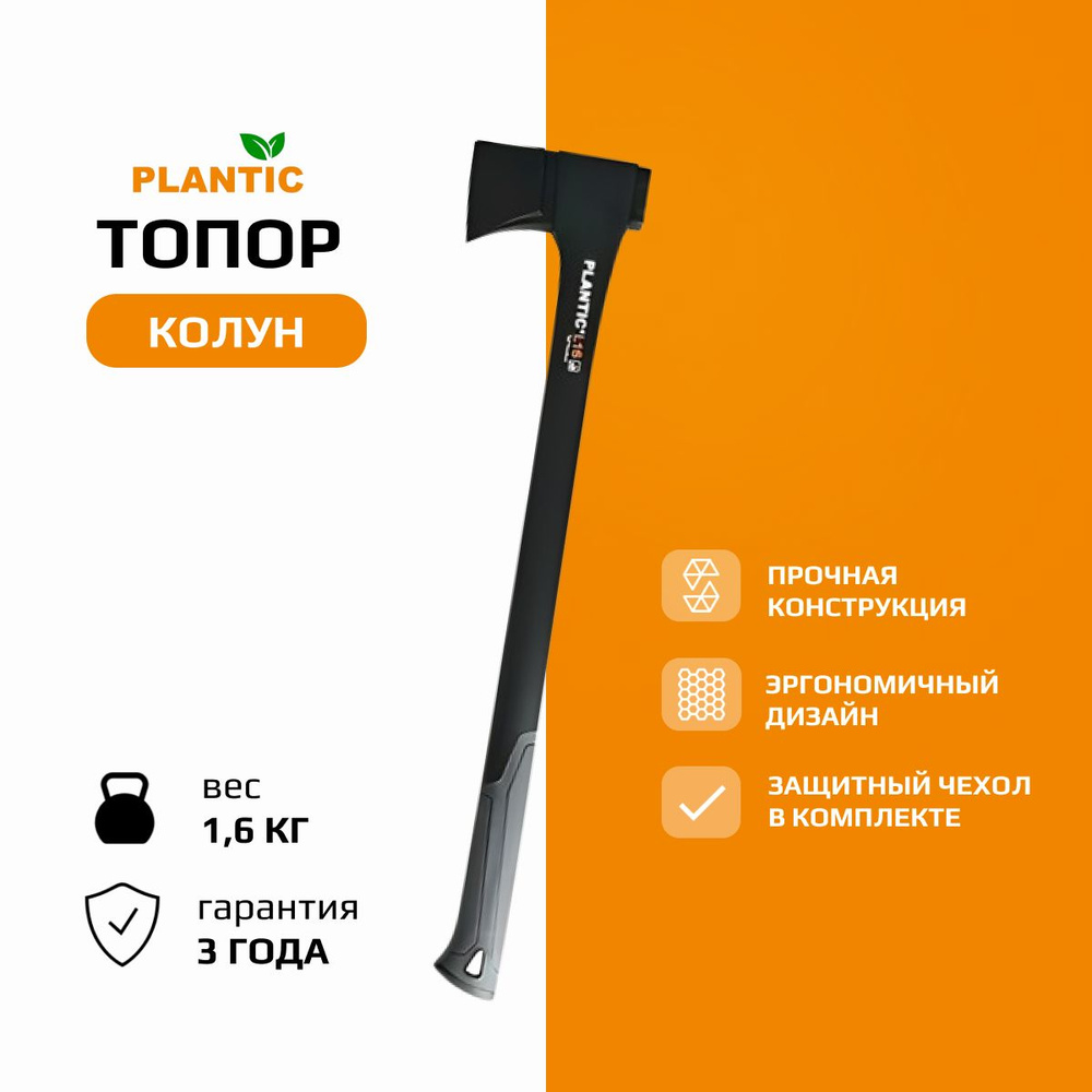 Топор-колун Plantic Light L16 (27463-01) #1