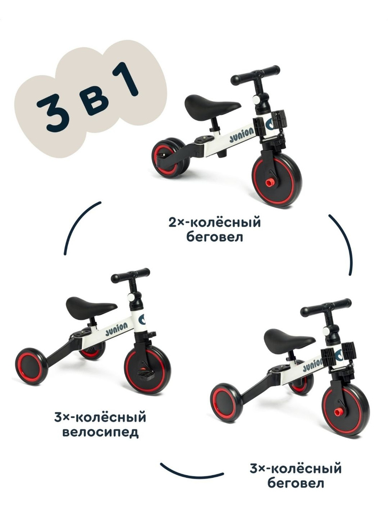 Детский беговел-трансформер 3 в 1 JUNION Stepni, белый #1