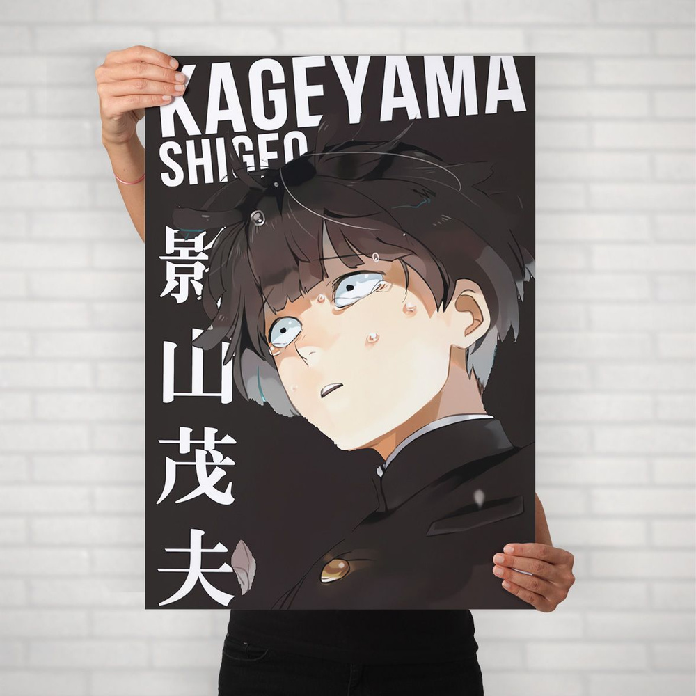 Плакат на стену для интерьера Моб Психо 100 (MP100 - Шигео Кагеяма 6) - Постер по аниме формата А2 (42x60 #1