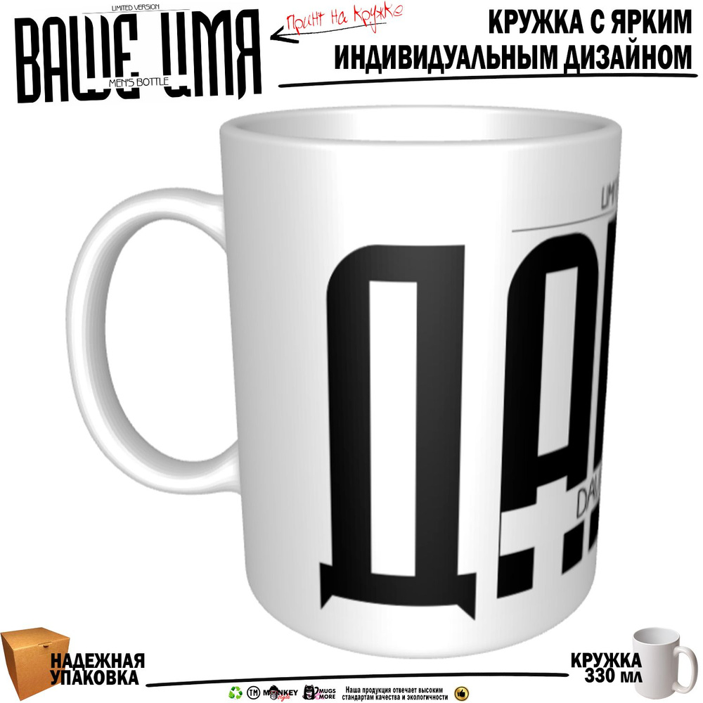 Mugs & More Кружка "Давид. Именная кружка. mug", 330 мл, 1 шт #1