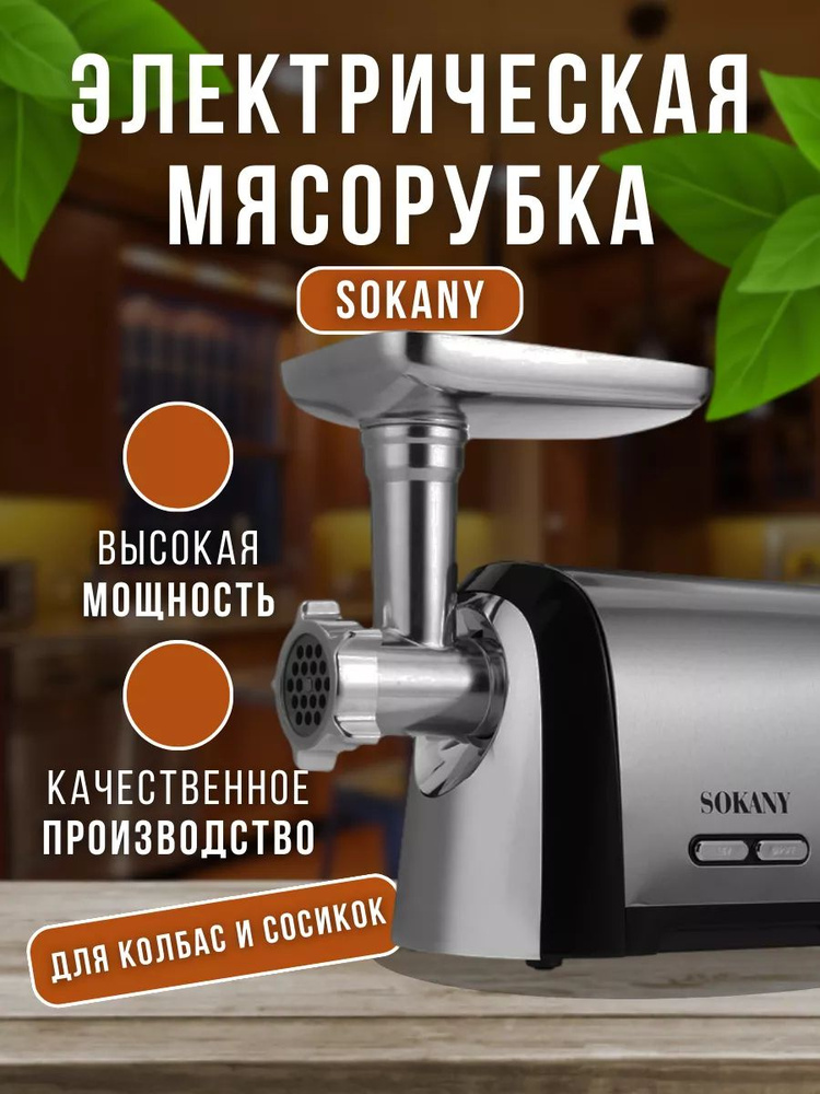 Электрическая мясорубка с насадками #1