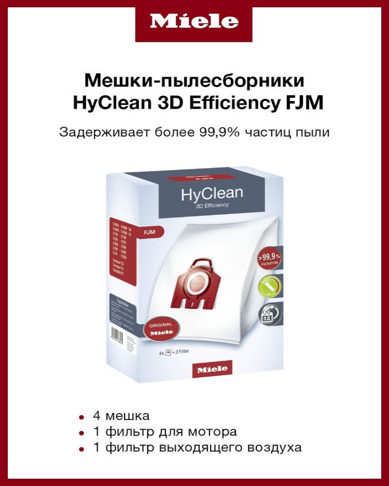 Мешки пылесборники MIELE FJM HyClean 3D Efficiency, Германия (4 шт.) #1