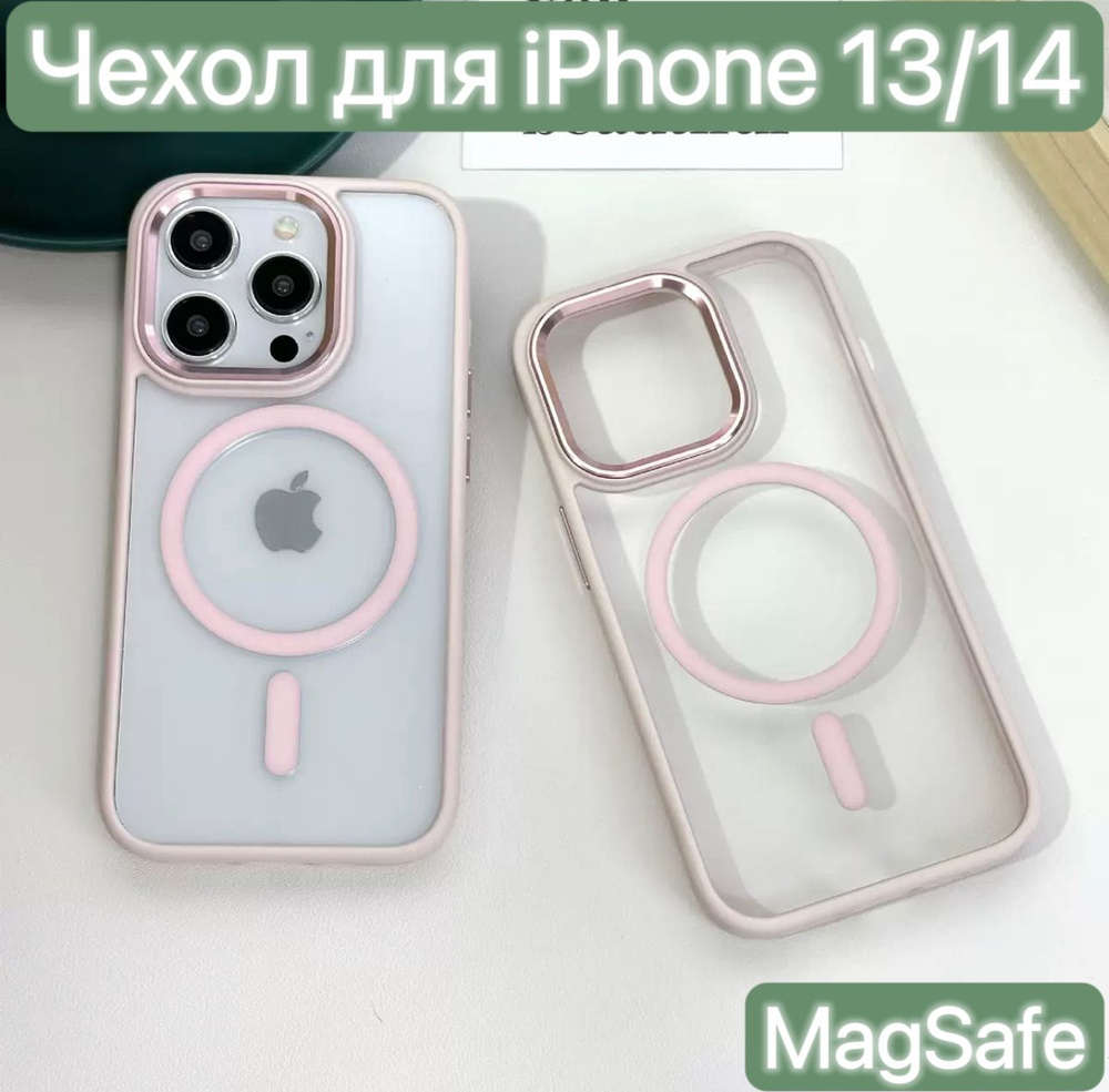 Чехол для iPhone 13 / 14 с MagSafe/ LAPRAMOL / Чехол на Айфон 13 / 14 #1