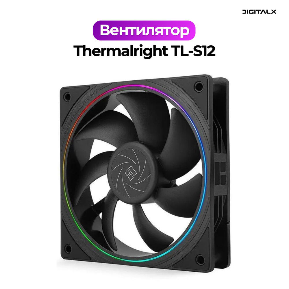 ARGB Вентилятор Thermalright TL-S12, 120 мм, черный