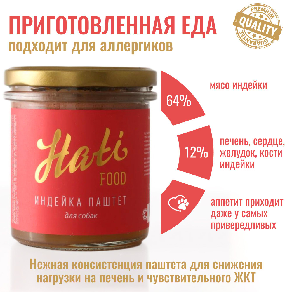 Корм влажный Hati Еда для собак. Индейка паштет. 4 шт х 270 г #1