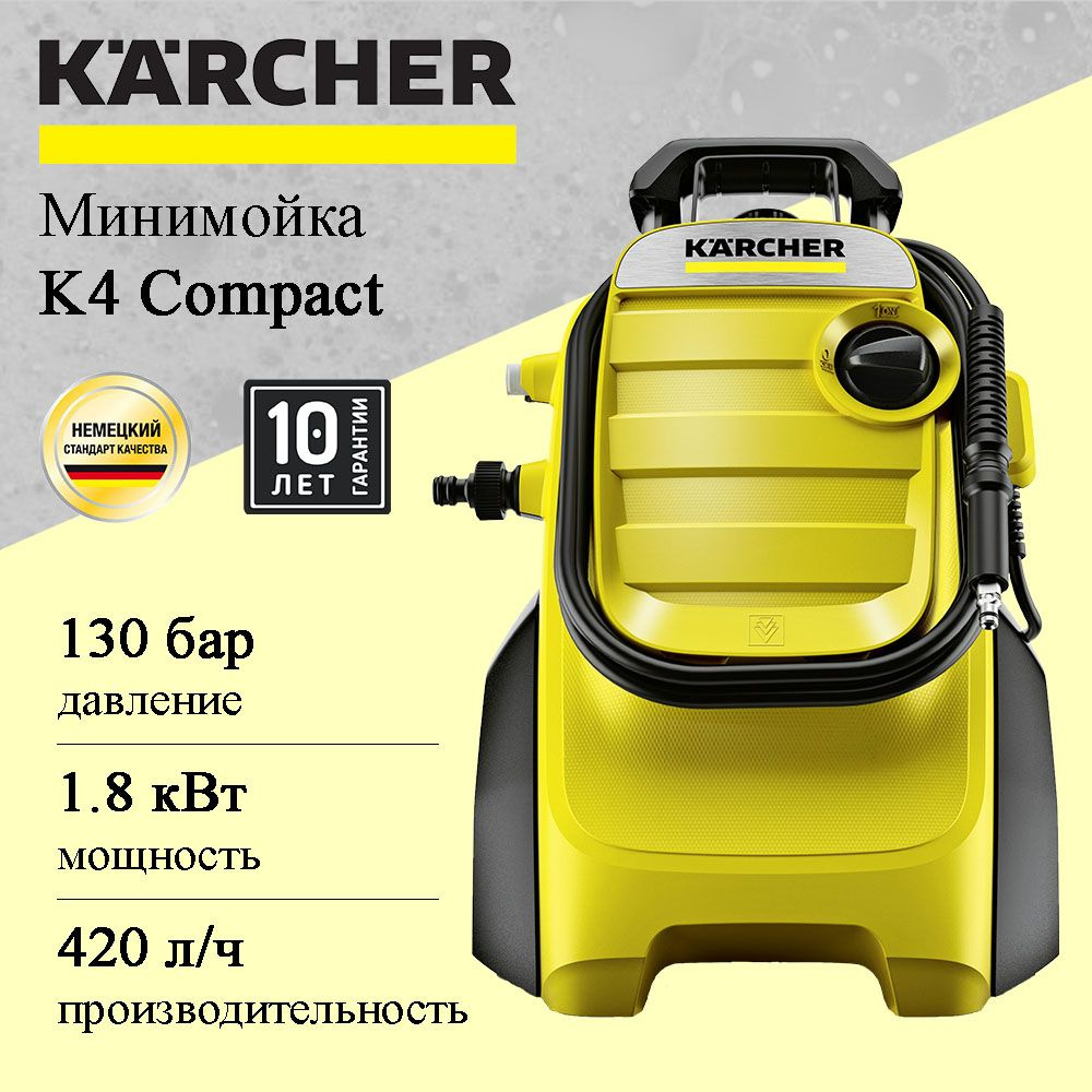 Мойка высокого давления Karcher K4 Compact (1.637-500.0) #1