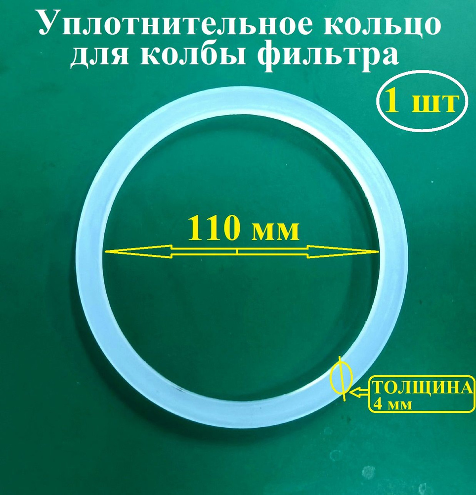 Уплотнительное кольцо для фильтра, под колбу, прокладка для фильтра магистрального  #1