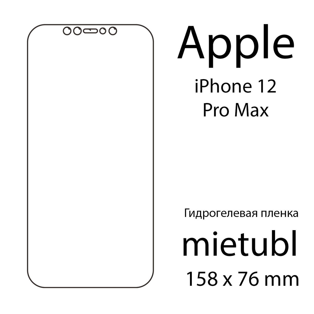 2 шт Гидрогелевая защитная пленка для Apple iPhone 12 Pro Max, глянцевая, на экран  #1