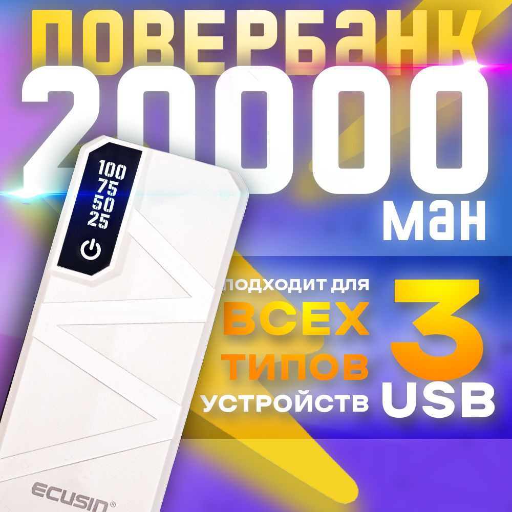 Повербанк 20000mah Power Bank 20000, внешний аккумулятор для телефона, белый  #1