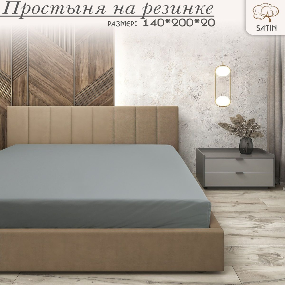 Coto Paradis Простыня на резинке Home collection, Сатин, 140x200 см #1