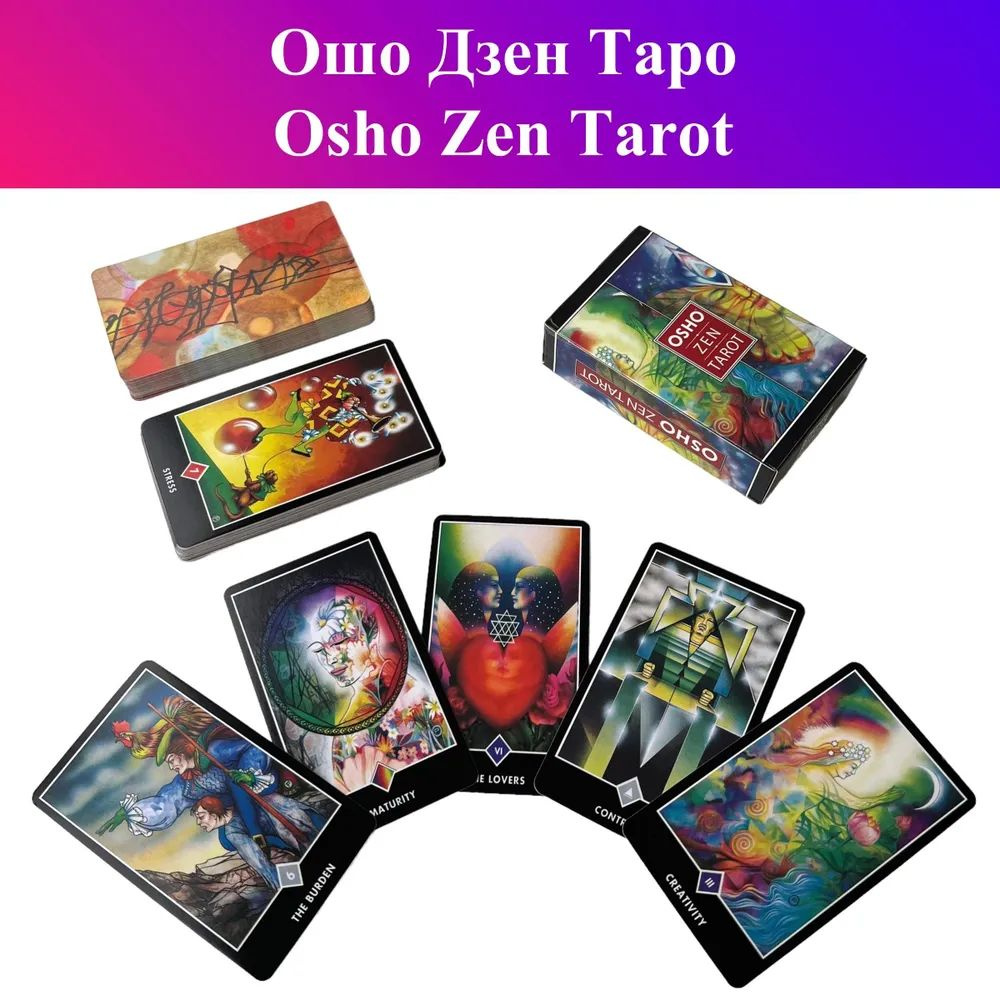 Ошо Дзен Таро / Osho Zen Tarot #1