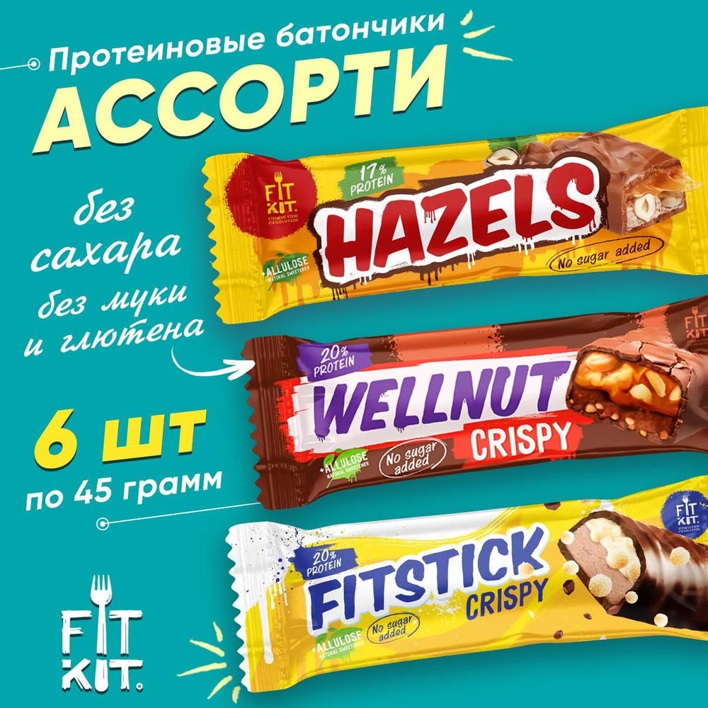 Протеиновый батончик Fit Kit Wellnut + Hazels + Fitstick, 6х45г (Ассорти), низкокалорийные полезные диетические #1