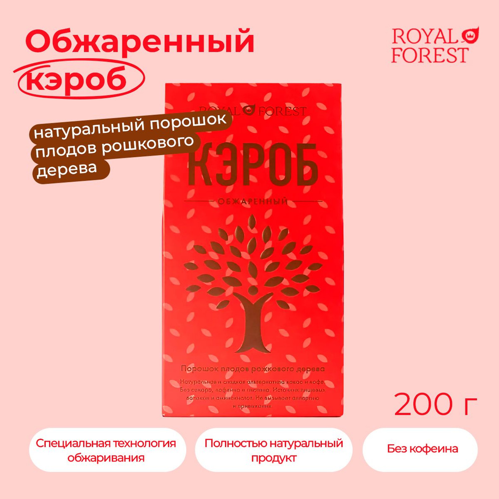 ROYAL FOREST Кэроб 200г. 1шт. #1