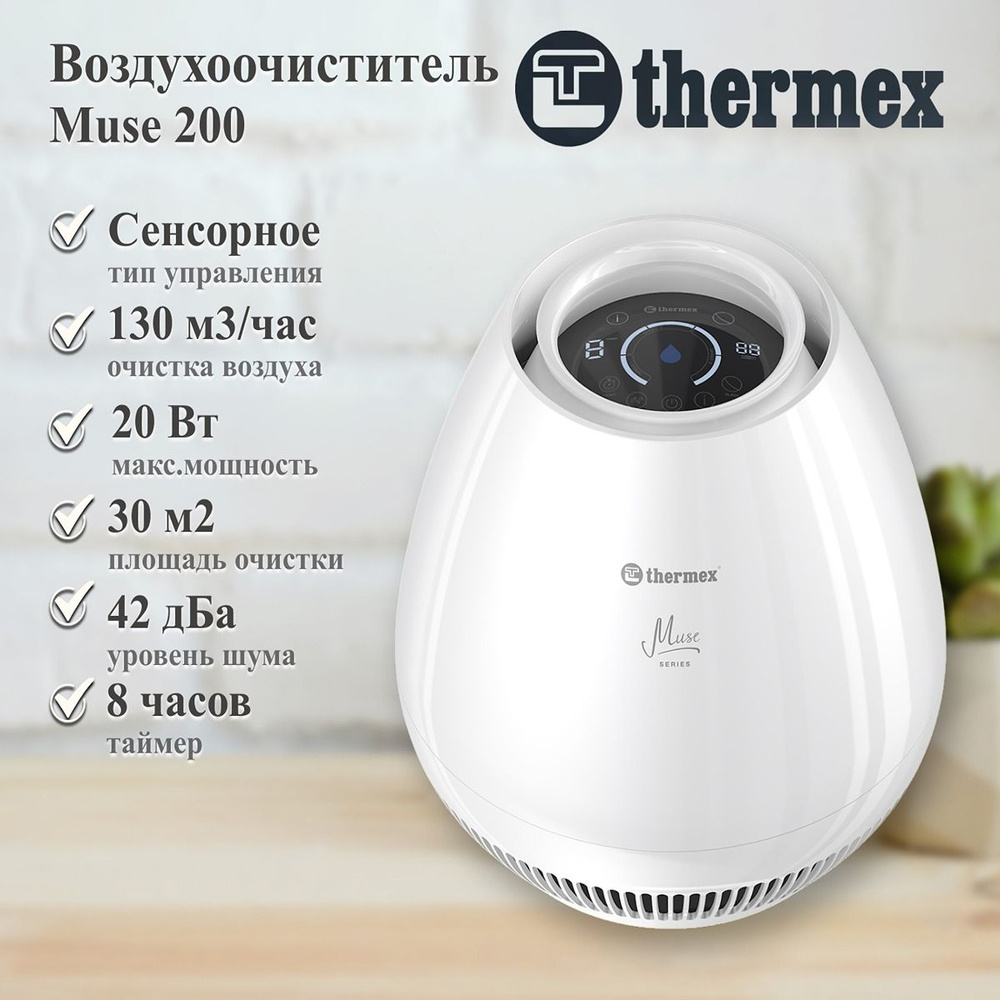 Воздухоочиститель THERMEX Muse 200 #1