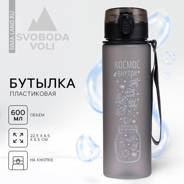 Бутылка для воды Космос внутри, 600 мл #1