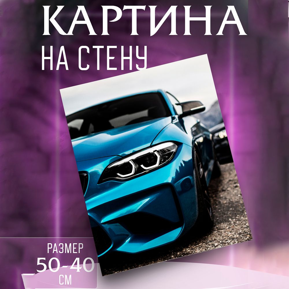 Картина на стену BMW #1